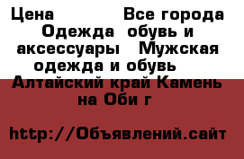 NIKE Air Jordan › Цена ­ 3 500 - Все города Одежда, обувь и аксессуары » Мужская одежда и обувь   . Алтайский край,Камень-на-Оби г.